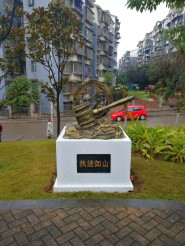 红山公园