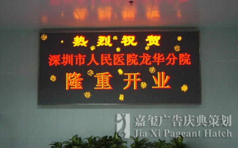 LED显示屏