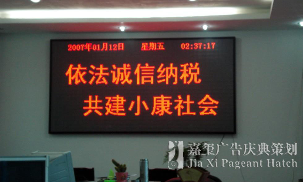 LED显示屏