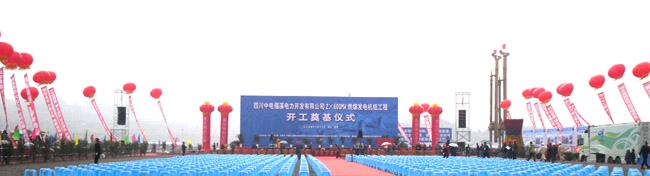 中电福溪开工仪式
