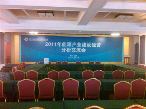 会议布置