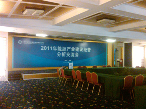 会议布置
