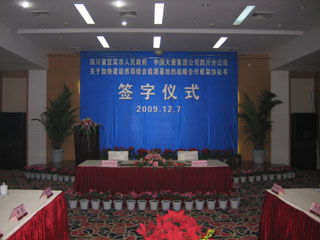 会议仪式