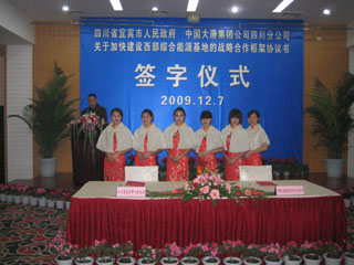 会议仪式