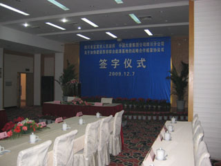 会议仪式