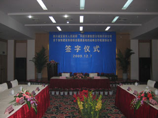 会议仪式