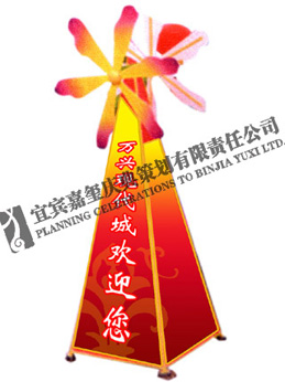 庆典用品