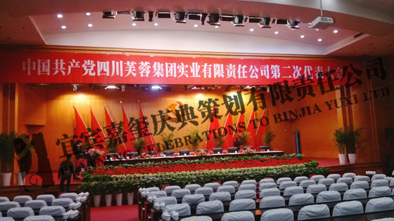 企业单位晚会