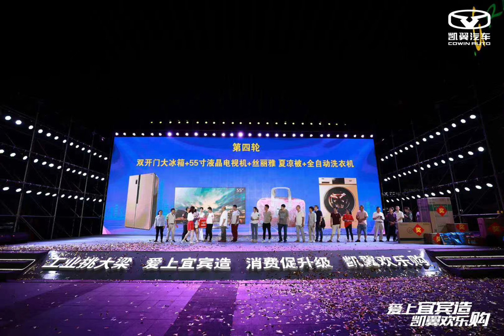 凯翼汽车活动现场