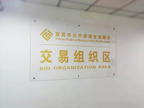 宜宾市政务服务中心