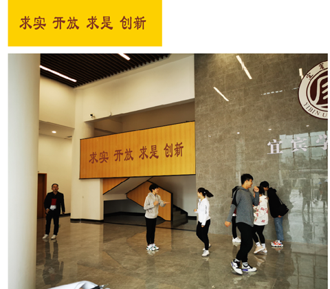 宜宾学院临港校区