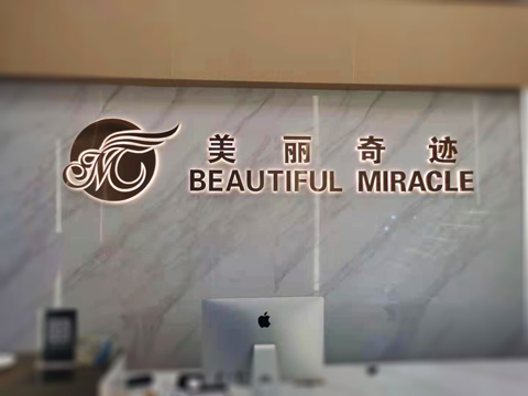 美丽奇迹