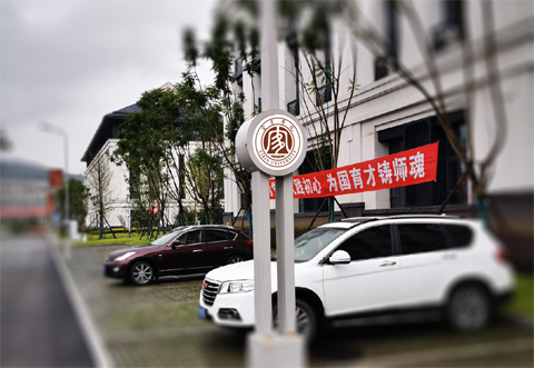 宜宾学院临港校区