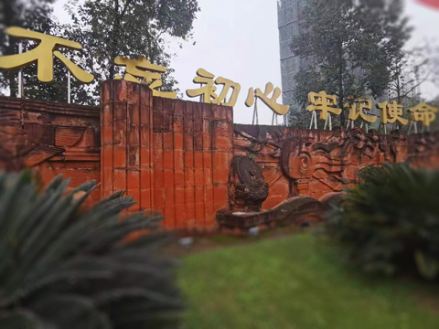 宜宾学院临港校区