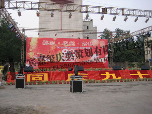 企业单位晚会