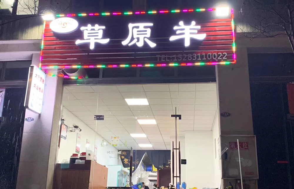 店招及各类指示牌