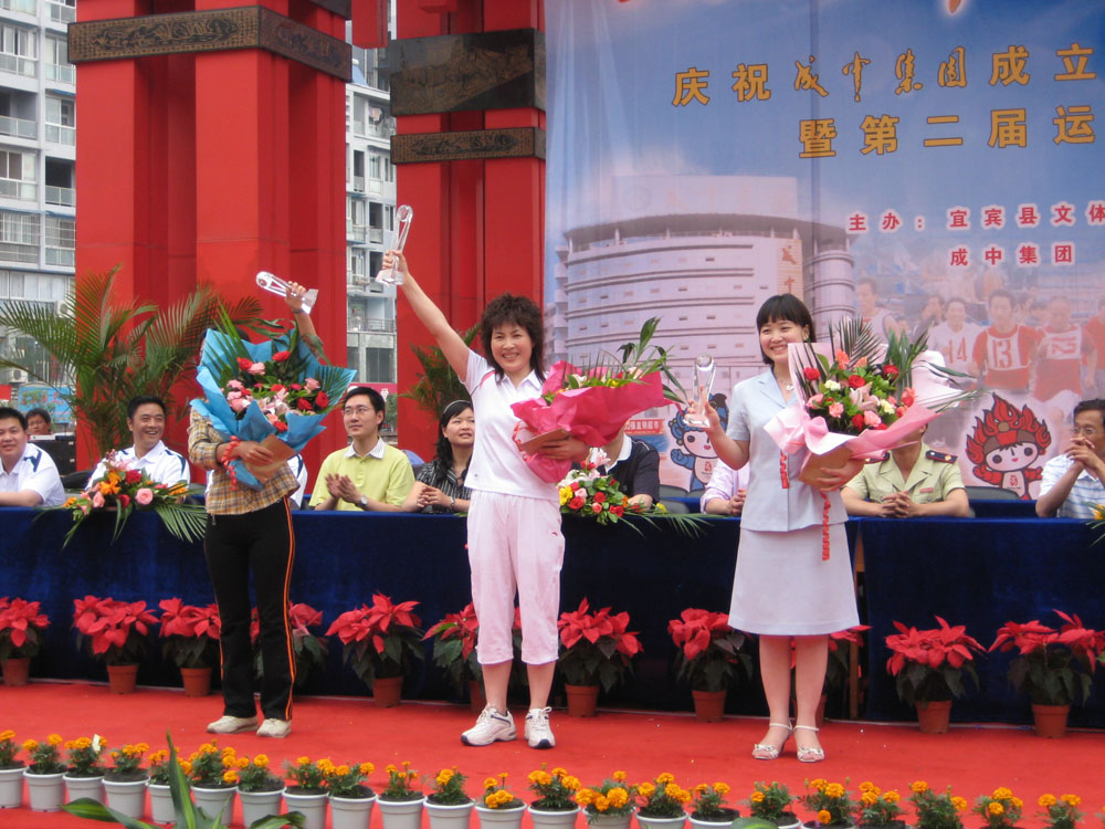 成中集团周年庆典活动