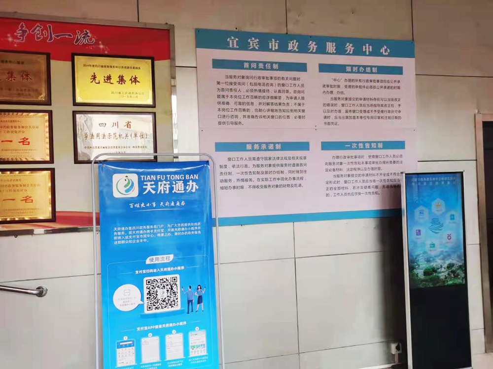 宜宾市政务服务中心
